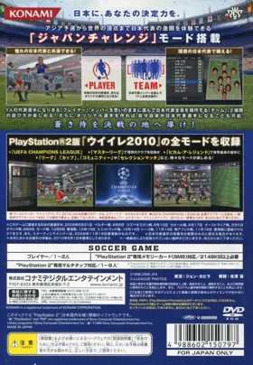 World Soccer Winning Eleven 10 (Japan) box cover back